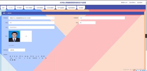 大学生心理健康管理系统的设计与实现
