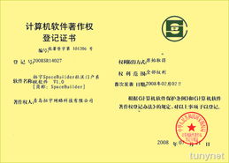 spacebuilder成功获得计算机软件著作权登记证书，彰显自主创新实力