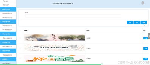 基于Spring Cloud的高校选课管理系统设计与实现